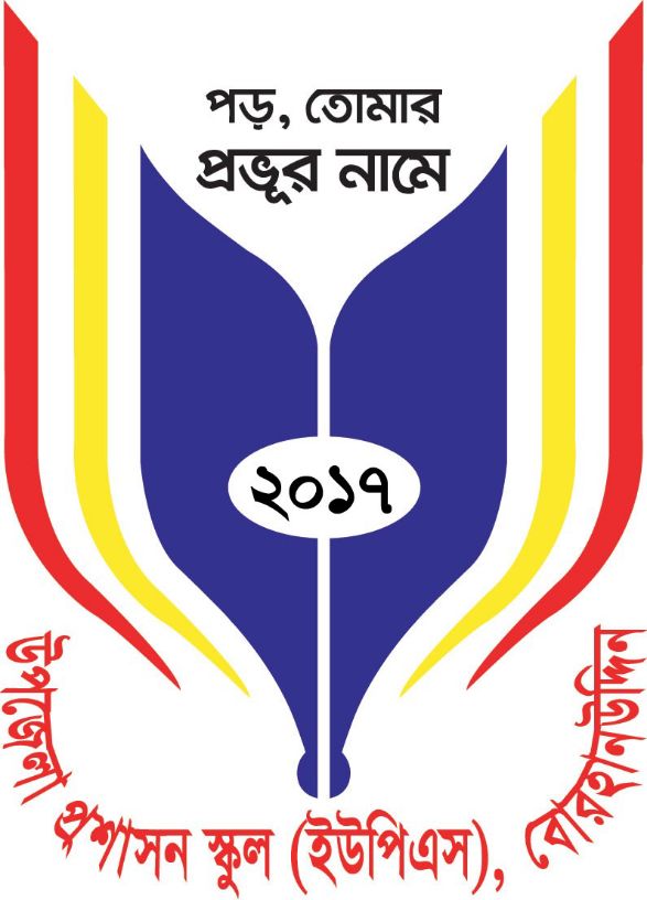 উপজেলা প্রশাসন স্কুল (ইউপিএস)