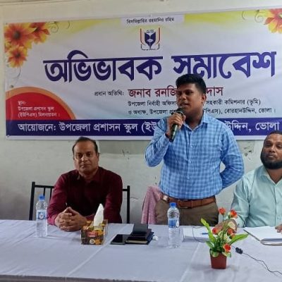 উপজেলা প্রশাসন স্কুল (ইউপিএস)-এ অভিভাবক সমাবেশ&nbsp;অনুষ্ঠিত